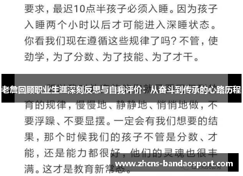 老詹回顾职业生涯深刻反思与自我评价:从奋斗到传承的心路历程 老詹回顾职业生涯深刻反思与自我评价:从奋斗到传承的心路历程
