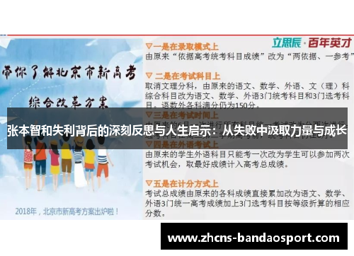张本智和失利背后的深刻反思与人生启示：从失败中汲取力量与成长